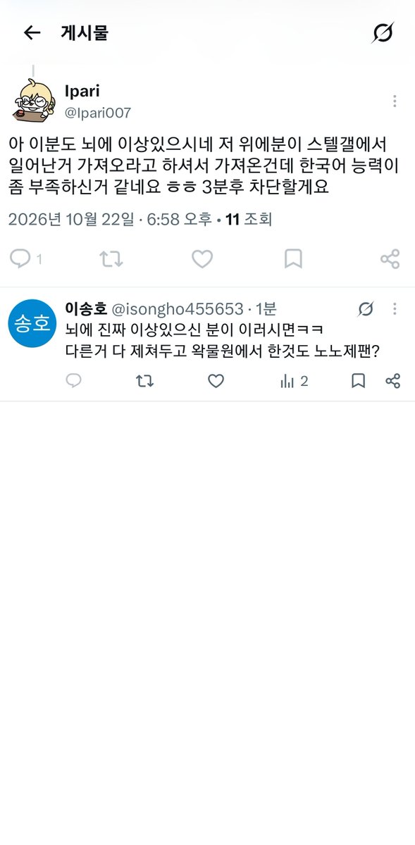 isongho455653's tweet photo. #이세계아이돌 #이세돌 #이파리

반박 좋아하시던데 제대로 반박해주고 런치시지
노노제팬 흐린눈 하실거면 끝까지 하세요
괜히 가면 깨고 덤비다 튀지 마시고요 https://t.co/jZJntLU78q