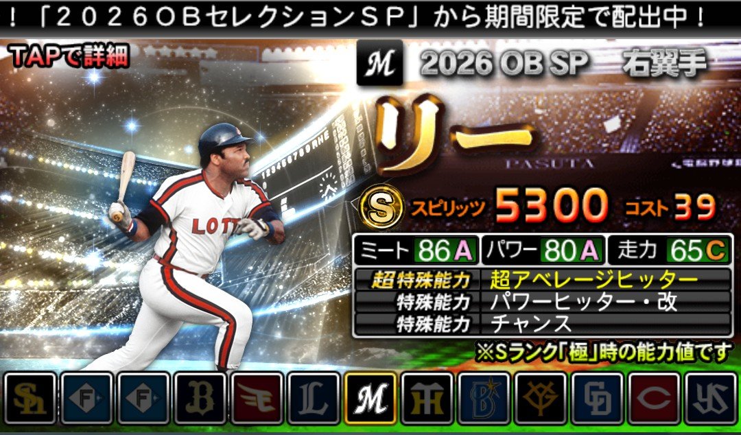 misutoear's tweet photo. セレクション各選手評価＆ミニ解説　３
⭐️リー選手　評価B
打撃は問題ないが守備がかなり心配……
DHなどでの起用がメイン
⭐️金本選手　評価S
阪神版は広角持ち！
広島版とは違い
レフト適性しかないのは注意点⚠️
⭐️内川選手　評価B
称号でミートS可能
守備範囲は広いが適性がDとやや心配
#プロスピA https://t.co/bWOntXOW49