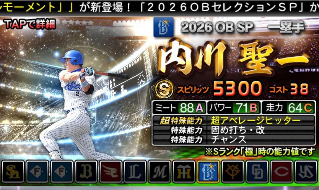 misutoear's tweet photo. セレクション各選手評価＆ミニ解説　３
⭐️リー選手　評価B
打撃は問題ないが守備がかなり心配……
DHなどでの起用がメイン
⭐️金本選手　評価S
阪神版は広角持ち！
広島版とは違い
レフト適性しかないのは注意点⚠️
⭐️内川選手　評価B
称号でミートS可能
守備範囲は広いが適性がDとやや心配
#プロスピA https://t.co/bWOntXOW49