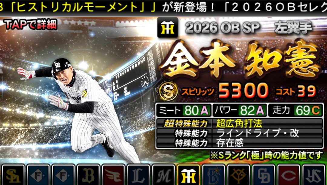 misutoear's tweet photo. セレクション各選手評価＆ミニ解説　３
⭐️リー選手　評価B
打撃は問題ないが守備がかなり心配……
DHなどでの起用がメイン
⭐️金本選手　評価S
阪神版は広角持ち！
広島版とは違い
レフト適性しかないのは注意点⚠️
⭐️内川選手　評価B
称号でミートS可能
守備範囲は広いが適性がDとやや心配
#プロスピA https://t.co/bWOntXOW49