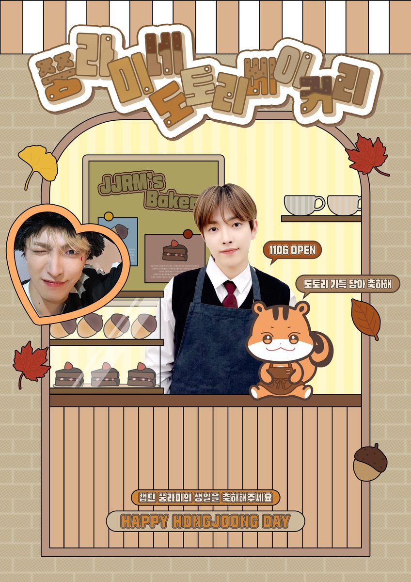 ba815p's tweet photo. 𝟐𝟎𝟐𝟔 𝐇𝐀𝐏𝐏𝐘 𝐇♡𝐍𝐆 𝐉♡♡𝐍𝐆 𝐃𝐀𝐘
︶.︶.︶.︶.︶.︶.︶.︶.︶.︶︶.︶.︶.︶

🌰 #쭝라미네_도토리_베이커리 🍂

🍞 26/11/6 ~ 11/8
🐿 악센트 와우

쭝이 생일 향수 가게 생카입니다❗️
많이 놀러와주세요🫶

#ATEEZ #에이티즈
#HONGJOONG #홍중 
@WOW_ACSCENT https://t.co/HZ4KLv9NCe