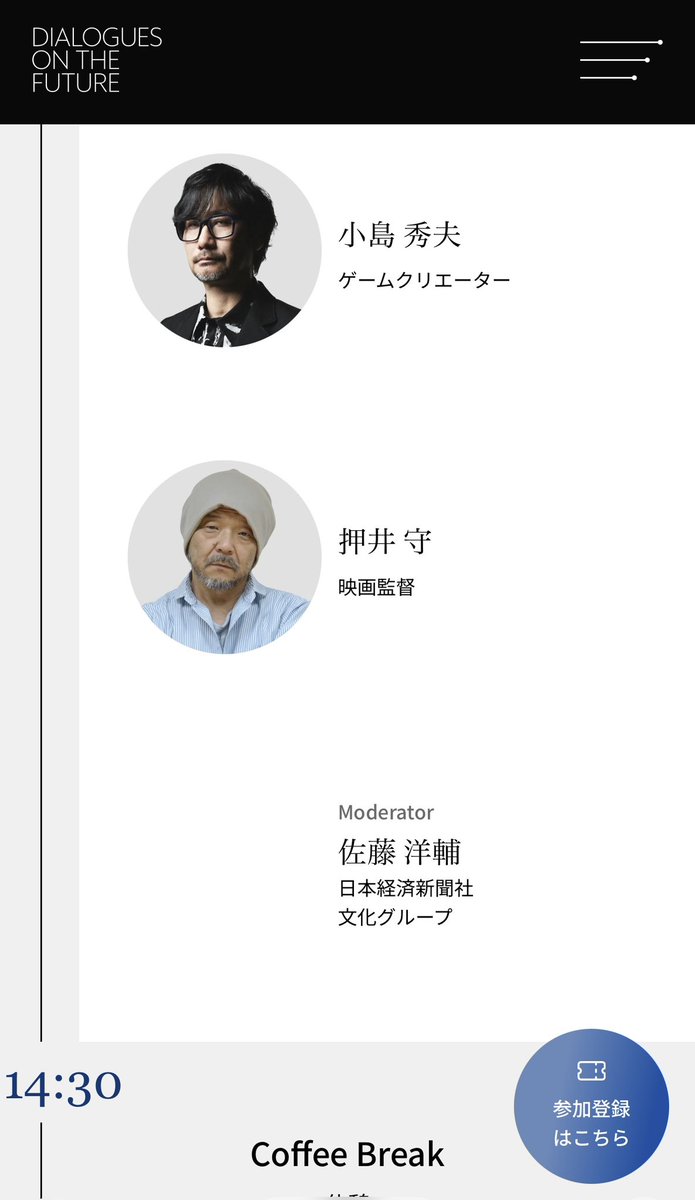 Kojima_Hideo's tweet photo. 押井守監督と「NIKKEI Weekend」のイベントで、“エンタメの未来”について語り合います。11/20、13:30-14:39です。よろしくお願いします。 https://t.co/cCRnBOWoEp