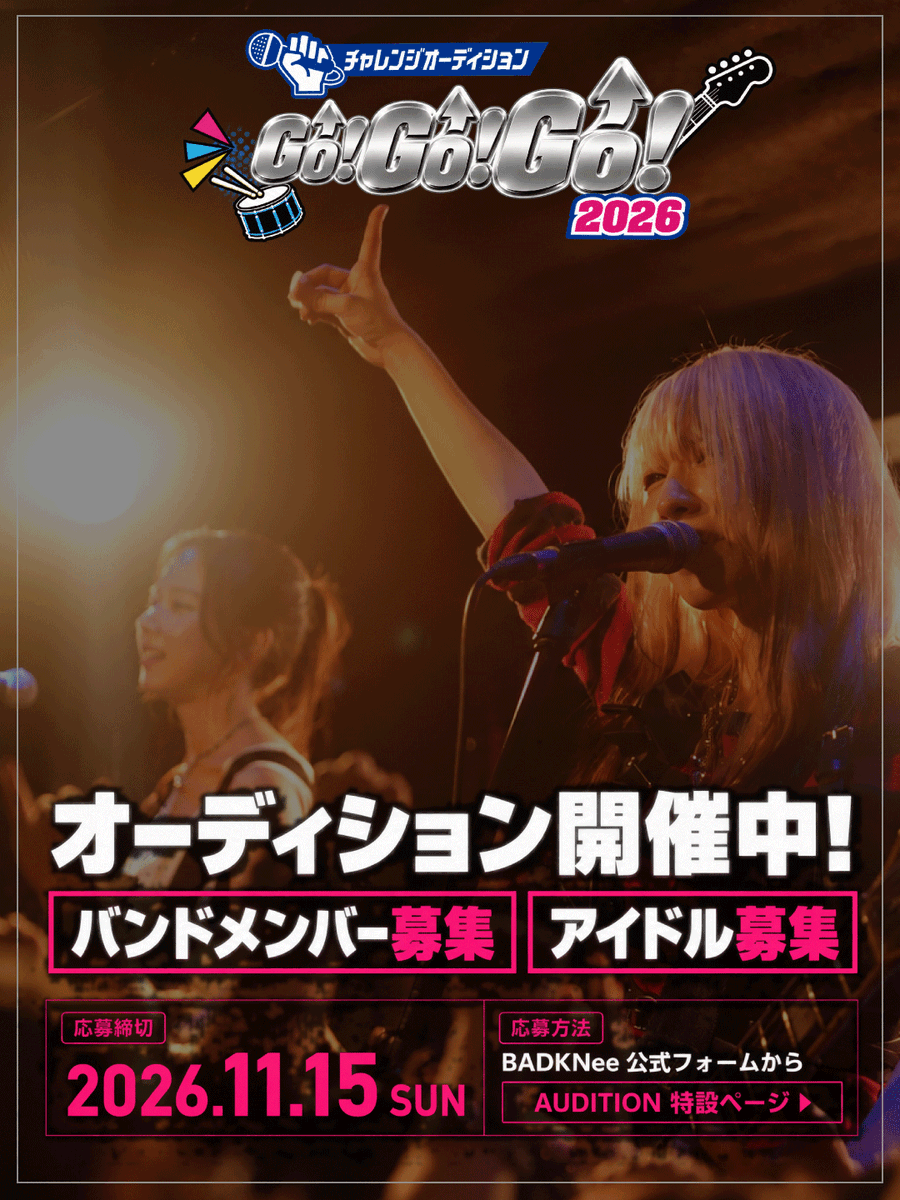 BAD_KNee_'s tweet photo. チャレンジオーディション GO!GO!GO! 2026開催⚡️

3年間 音楽フェス"アンダーザスクリーム"出演をかけ激闘が繰り広げられたオーディションがこの秋リニューアル🍁

🎸バンドメンバー
💃アイドル

あなたの挑戦をお待ちしています⚡️

⬇️ 応募は11/15(日)まで
https://t.co/uAOOFdSRcq

#チャレGO https://t.co/PezXnCl1EX