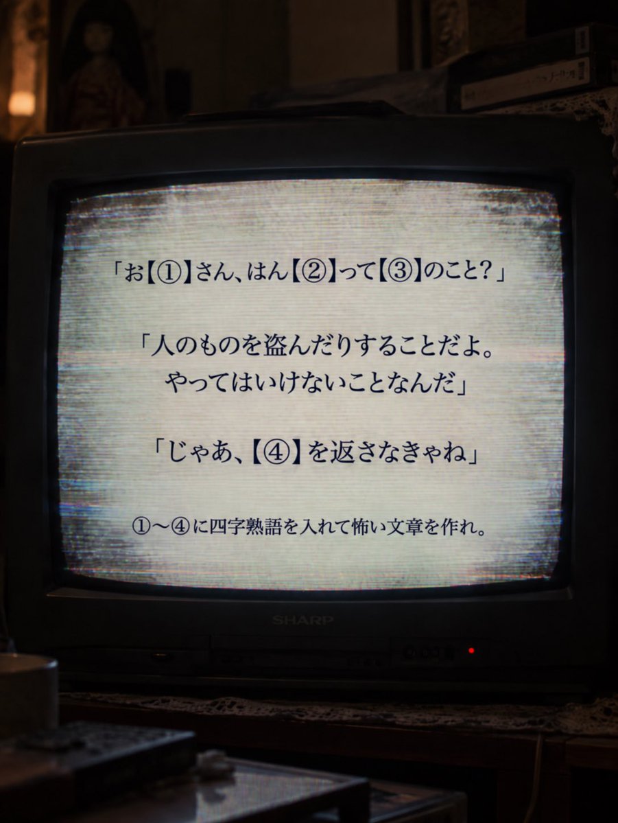 moya_vc's tweet photo. 【答えがわかると怖い謎解き】を作りました https://t.co/Tq2XshxJkd