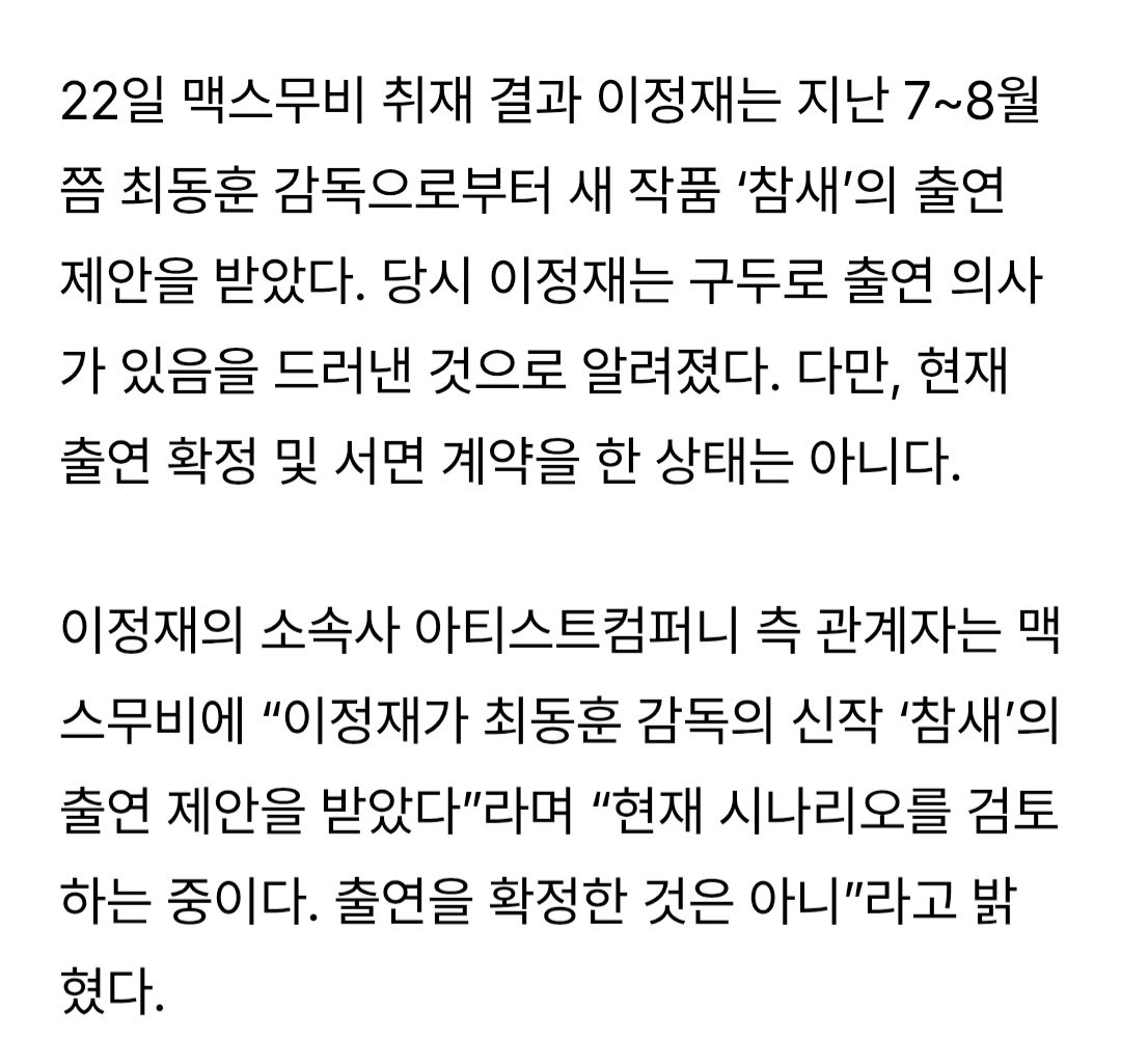 timefor_u's tweet photo. 이정재, 최동훈 감독 신작 '참새' 캐스팅…"출연 검토 중"

차기작 소식 떴다!
최동훈-이정재 조합이 다시 온다고?🥹

🖱:https://t.co/0iKwLDViTo

#이정재 #LEEJUNGJAE https://t.co/fzdZYVViH3