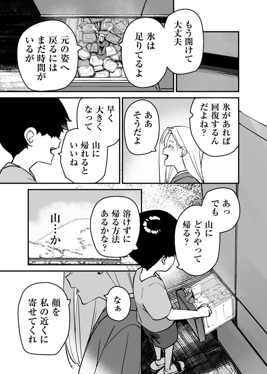 funi_mu9's tweet photo. 製氷室住みの雪女さん https://t.co/sE6skVwcIY