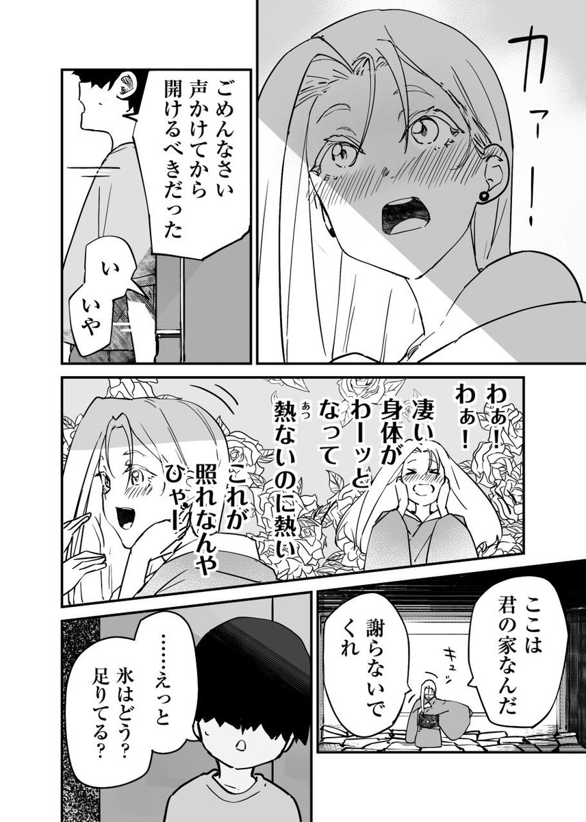 funi_mu9's tweet photo. 製氷室住みの雪女さん https://t.co/sE6skVwcIY