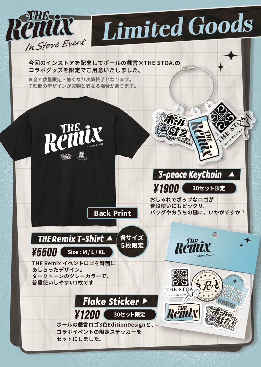 THESTOA_'s tweet photo. 【THE Remix 限定グッズ｜通販希望受付】
10/24(土)・25(日)に開催する「𝐓𝐇𝐄 𝐑𝐞𝐦𝐢𝐱」にて販売予定の限定コラボグッズについて、遠方などのご事情でご来場が難しいお客様からも、購入希望のお声をいただいております。

そこで、イベント終了後に在庫のご用意が可能な商品がございましたら、発送での販売をご案内させていただくことにいたしました。

ご購入を希望されるお客様は、事前に下記リンクよりご希望の商品をお申込みください。
※当日はイベント会場での販売を優先させていただくため、通販での販売をお約束するものではございません。

イベント終了後、在庫状況を確認のうえ、改めてご案内可能な方にのみご連絡いたします。
※発送の場合は別途送料を頂戴いたします。

ご来場が難しい皆様にも、今回の𝐓𝐇𝐄 𝐑𝐞𝐦𝐢𝐱をお楽しみいただける機会となりましたら幸いです。
https://t.co/XhUz9vHGSl