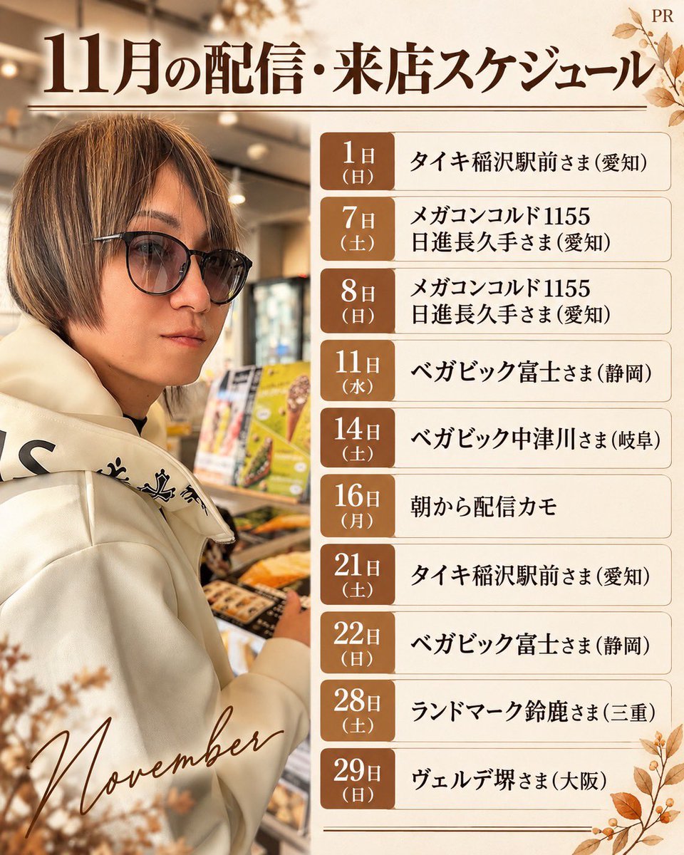 Aizchann's tweet photo. 11月の予定早く出し過ぎて修正追加するYouTuberがおるんすよ〜

誰か知ってます？？

有名なお店に呼ばれるようになって俺もデカくなったなぁ〜

どこが？？初来店のお店も追加されてる是非体験しに来てね✌️
体入プレミアム来店、カメラマンの体重も増えすぎぃPR

追加されてるんで再度拡散！頼むぞい！🦆