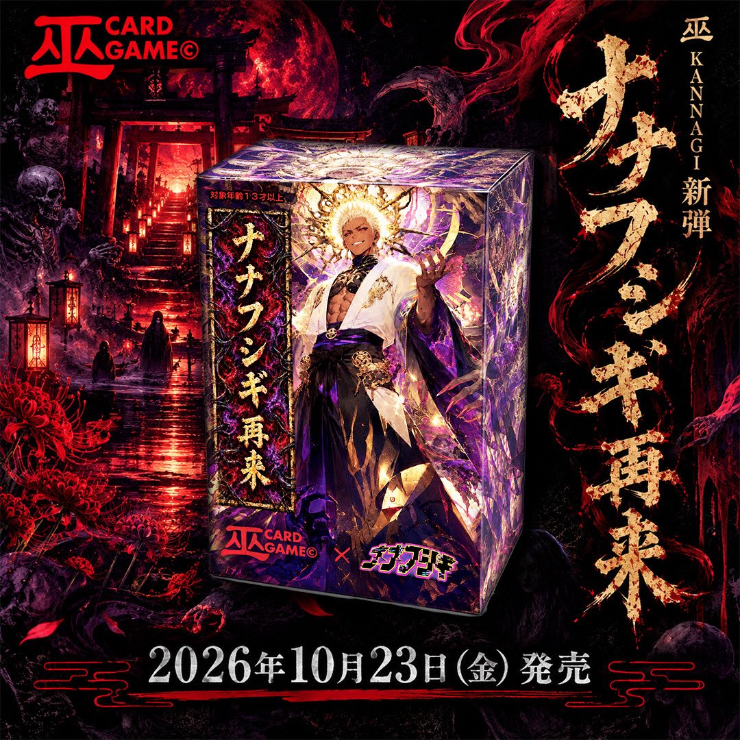 kannagicb's tweet photo. ーーーーーーーーーーーーーーーーー
🔥【ナナフシギ再来新カード発表】🔥
ーーーーーーーーーーーーーーーーー

［発売まであと1日‼️］

新カード
「夜馬裕:再来」

怪談界の帝王が黄泉の世界で猛威を振るう！ノヴ様とこだわり抜いたイラストにも注目‼️

なんと召喚のタイミングで破壊を行える強力カード🔥
前回「ナナフシギ襲来」の夜馬裕様と合わせて言葉の力を楽しもう✨

@yamayu_ggh 
#巫カードゲーム #ナナフシギ再来