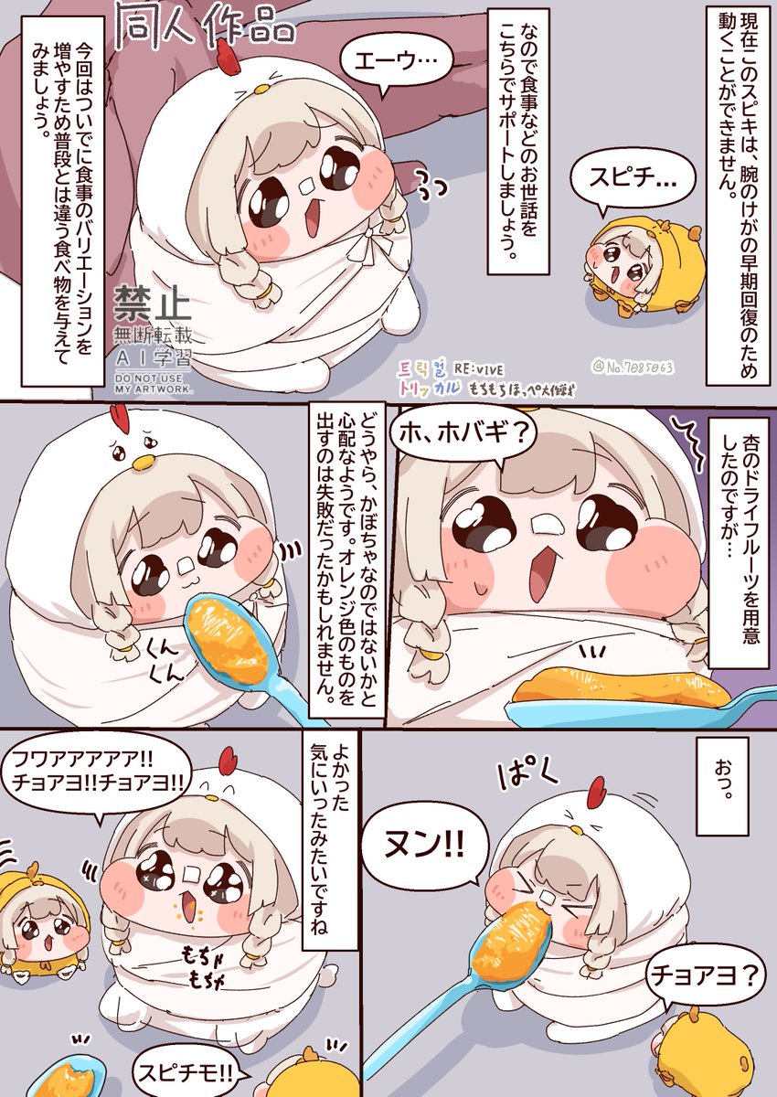No7085063's tweet photo. 野生のパジャマスピキを飼育してみよう！
33日目  
#トリッカル #트릭컬 #Trickcal https://t.co/rlc5EXeRSc
