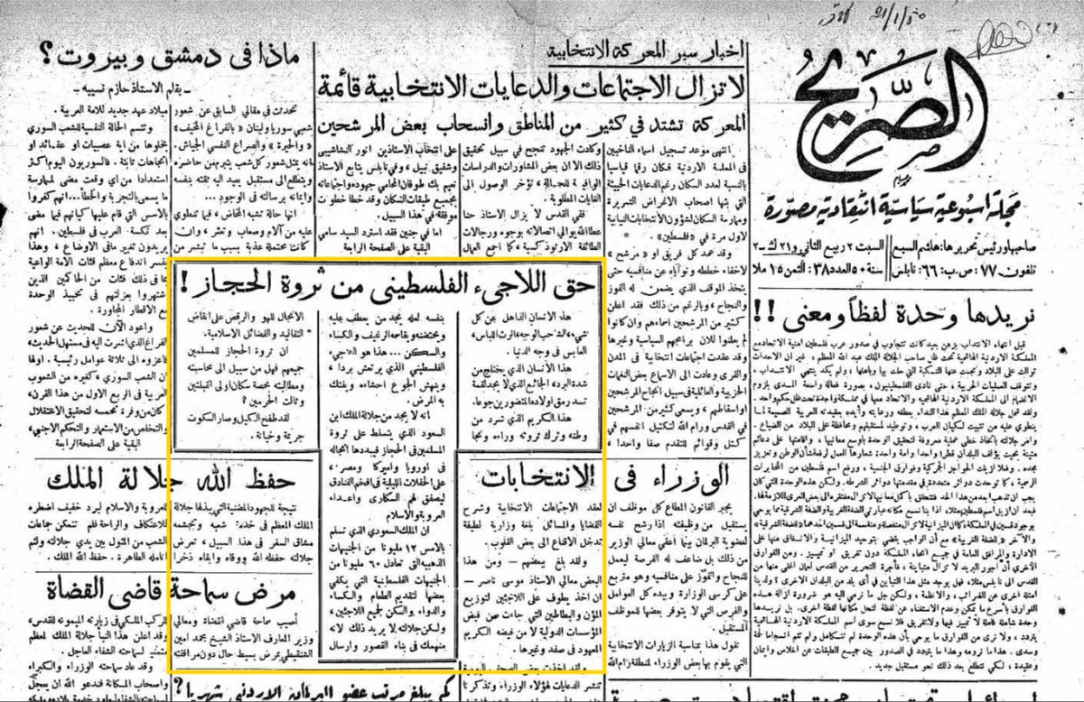 Scheisaban's tweet photo. سنة 1950 قبل وفاة الملك عبدالعزيز بثلاث سنوات، وقبل ظهور عوائد النفط، مجلة الصريح الفلسطينية تسترزق بالقضية، وتتهم الملك عبدالعزيز (الذي لم يسافر إلى أوروبا في حياته كلها) بتبذير أموال "الأمة" في ملاهي أوروبا.

إذا كنت تعتقد أن دوافع الخطاب الفلسطيني تجاه السعودية هي متلازمة حسد الأثرياء والناجحين أو التطبيع الخفي، فعليك مراجعة قناعاتك. لأن الخطاب لم يولد من العدم بعد ظهور عوائد النفط.