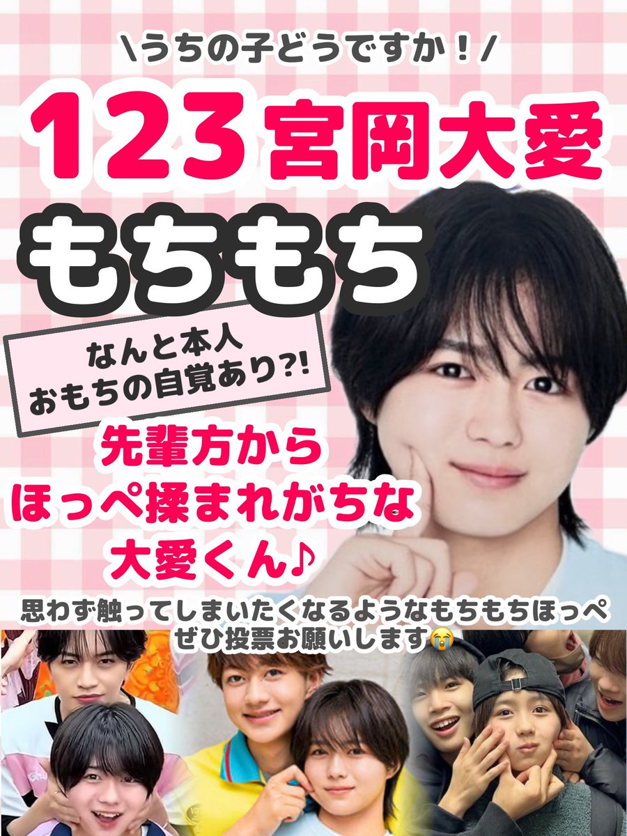 mtmtsuper_'s tweet photo. ❤️第33回Jr大賞❤️

#ジュニア大賞うちの子どうですか 

No.1️⃣2️⃣3️⃣

自他共に認めるもちもち！
宮岡大愛くん❤️
29.いちばんもちもち に投票お願いいたします😭 https://t.co/ijXk4r2DAT