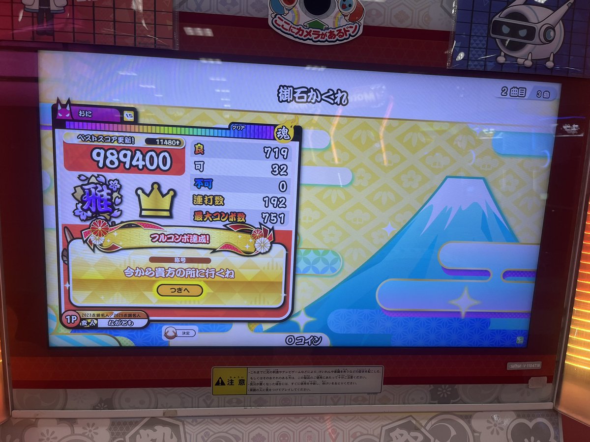 nagatomoSSRB's tweet photo. 今日追加された新曲、やってきましたー！
とりあえずフルコン出来ました！
東方楽曲フルコン制覇も継続できましたしヨシとしましょう😊
てか御石かくれの称号怖すぎ https://t.co/JZa023yWw8