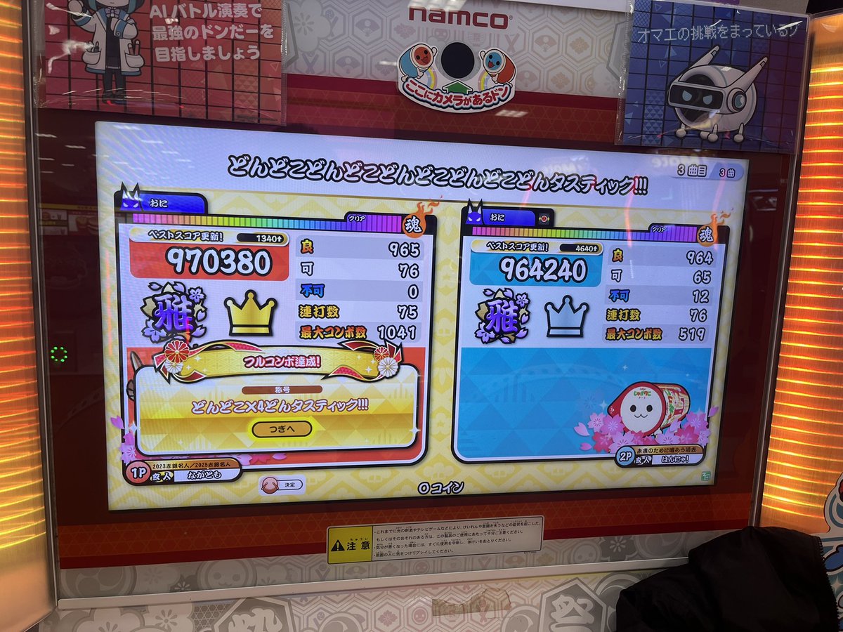 nagatomoSSRB's tweet photo. 今日追加された新曲、やってきましたー！
とりあえずフルコン出来ました！
東方楽曲フルコン制覇も継続できましたしヨシとしましょう😊
てか御石かくれの称号怖すぎ https://t.co/JZa023yWw8