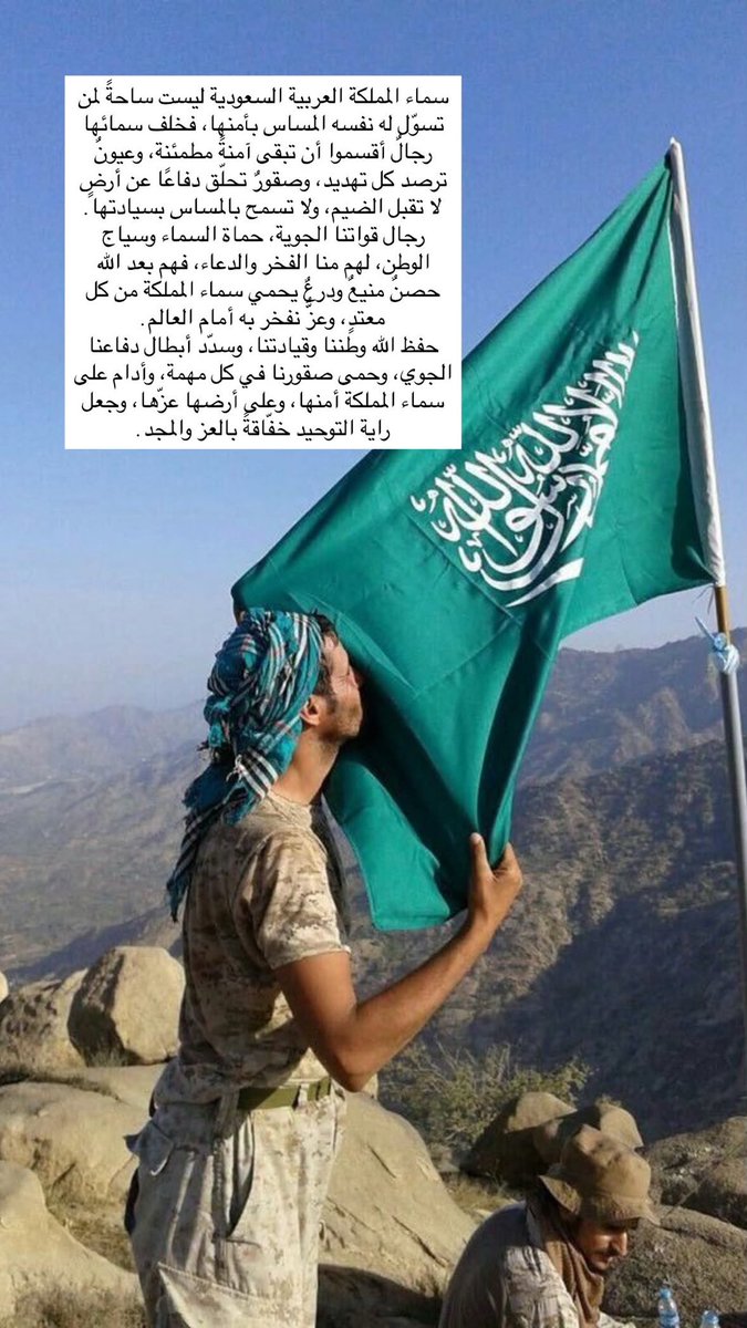 SF_1101's tweet photo. #السعوديه_وطن_لايمس_امنه #السعوديه_خط_احمر https://t.co/j4R81qCRoy