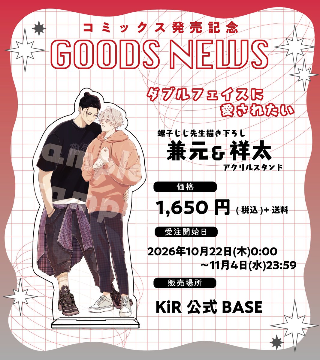 KiRcomicsPR2nd's tweet photo. @nejieeeee 只今KiR公式BASEでは
コミックス発売記念で「兼元&amp;祥太 アクスタ」の受注受付を実施中🎶

購入はこちら🔽
https://t.co/2D7aZ6FGfx https://t.co/nXliERhiTG