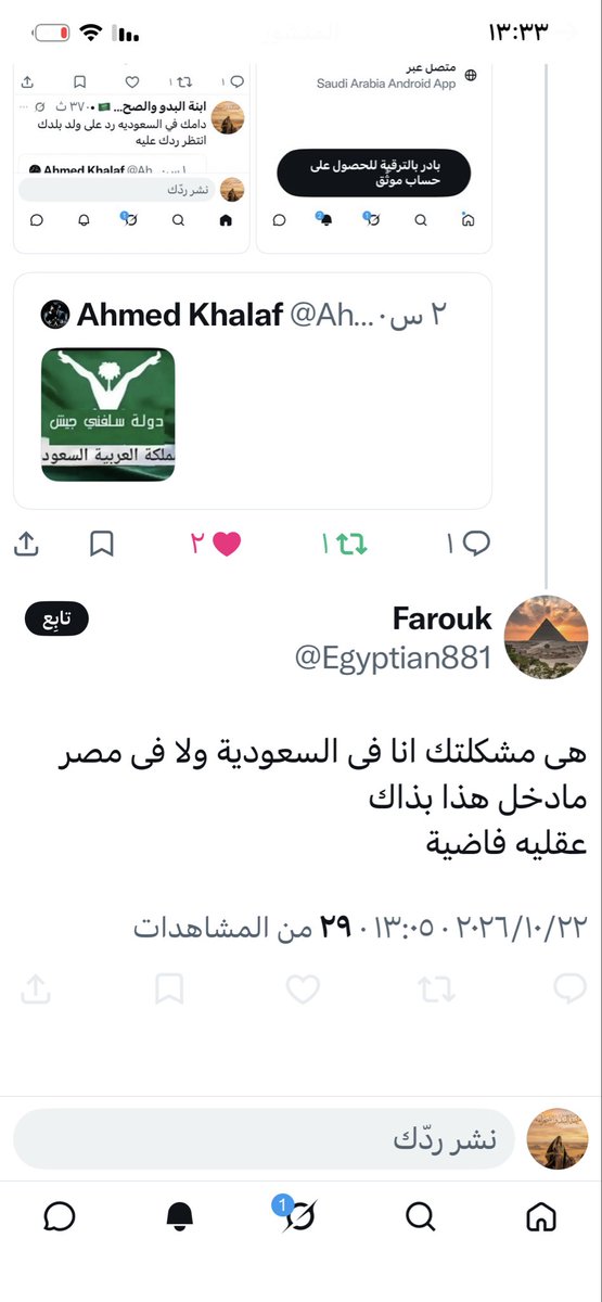 Saudi2030Woman2's tweet photo. شوفوا ردّه! بدل ما يرد على إساءة ابن بلده للسعودية، جاي يكتب لي: «عقليتك فاضية»

أتمنى ممن يعرف مكان عمله أن ينزله هنا 
حتى نرى كيف يقبل بالإساءة لدولة يعمل على أرضها
، بدلًا من أن يطالب أبناء بلده باحترامها والرد على من يسيء إليها
لا يرد علينا https://t.co/KyJtmX988t