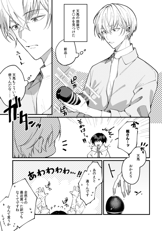 zokuri00's tweet photo. 誰もンなこと思ってない #創作BL #天梶 https://t.co/Eu4G7TEnsE
