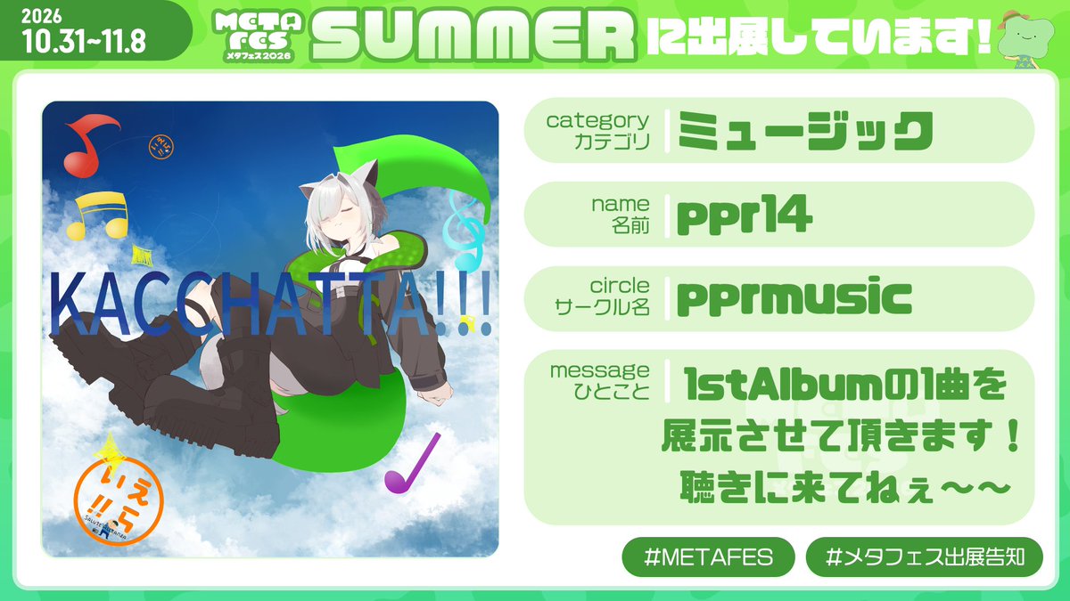 pipiru14_VRC's tweet photo. 10/31(土)から1週間開催！
今年もメタフェス参加させて頂きます！！🍀
Summerワールドのミュージックエリアにありますので覗きに来てもらえると嬉しい～🐺🎸🎶
30日にはYoutubeにMVを出すのでそちらもチェック🧐

#METAFES #メタフェス出展告知 https://t.co/7EeJQ3wmYP