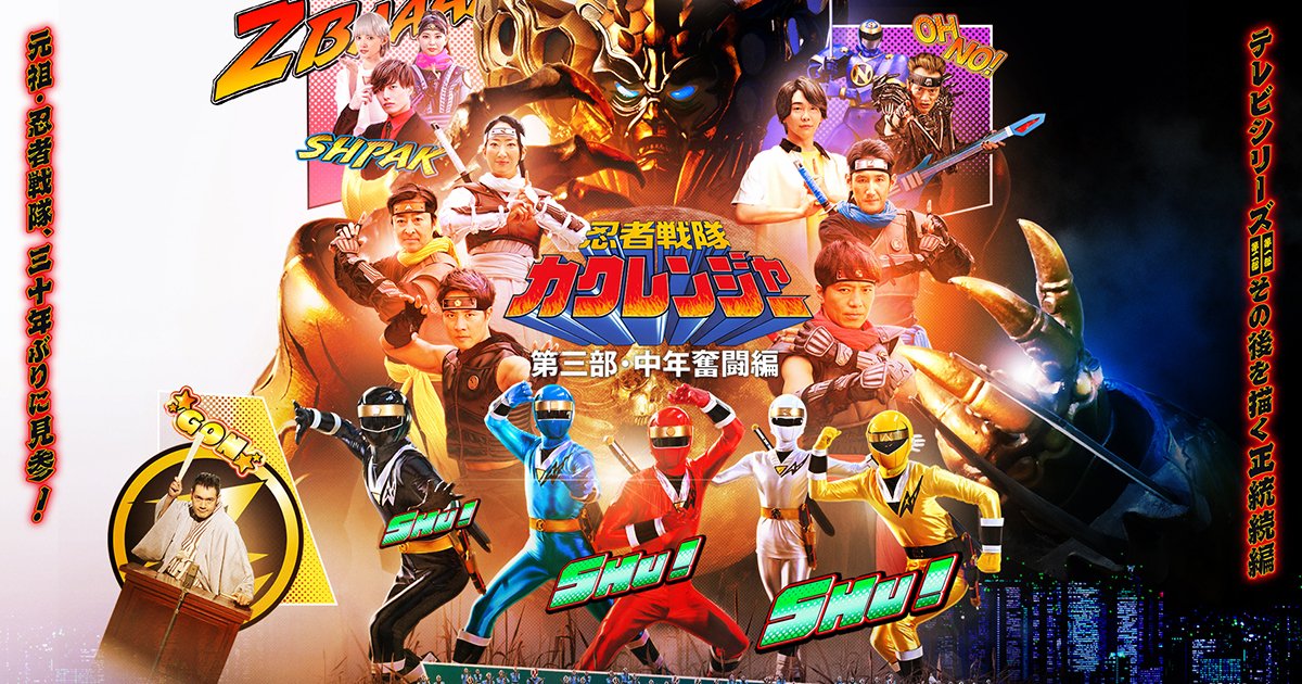 devadatta8810's tweet photo. 夫婦でずっと観れずにいた、

忍者戦隊カクレンジャー 第三部 中年奮闘編

をYouTubeで観た。

良かったなぁ。全てが良かった。

#忍者戦隊カクレンジャー https://t.co/fXQJoPv8XF