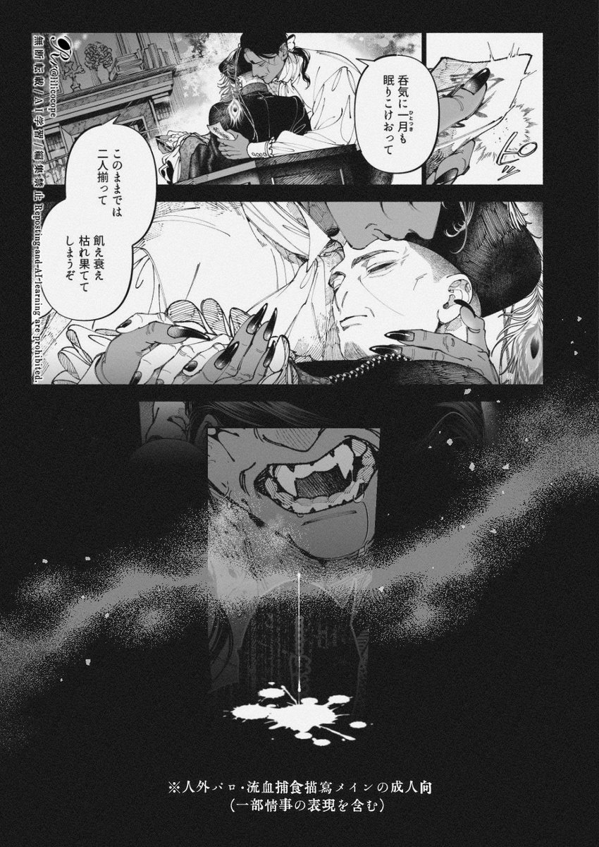 lilicocope's tweet photo. 10/25｜少尉殿につきっきりSH2026

新刊 壮年鯉月
『喰愛エテルニテ』B5／24P
━━━━━━━━━━✦✦✦
月に一夜、愛を喰む。
身を分け合い、永遠を渇望する
怪物たちの夜の物語。

※人外パロ・流血捕食描写メインの成人向（一部情事表現を含む）
※長めサンプル（Pixiv）と新作グッズはツリーにて https://t.co/cu8qUGku1j