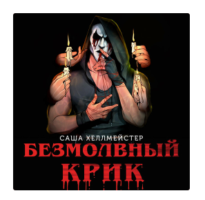 im_not_ssorry's tweet photo. чота я не была готова к тому, что это буквально бумажная версия крика https://t.co/rhaJ8p8vtU