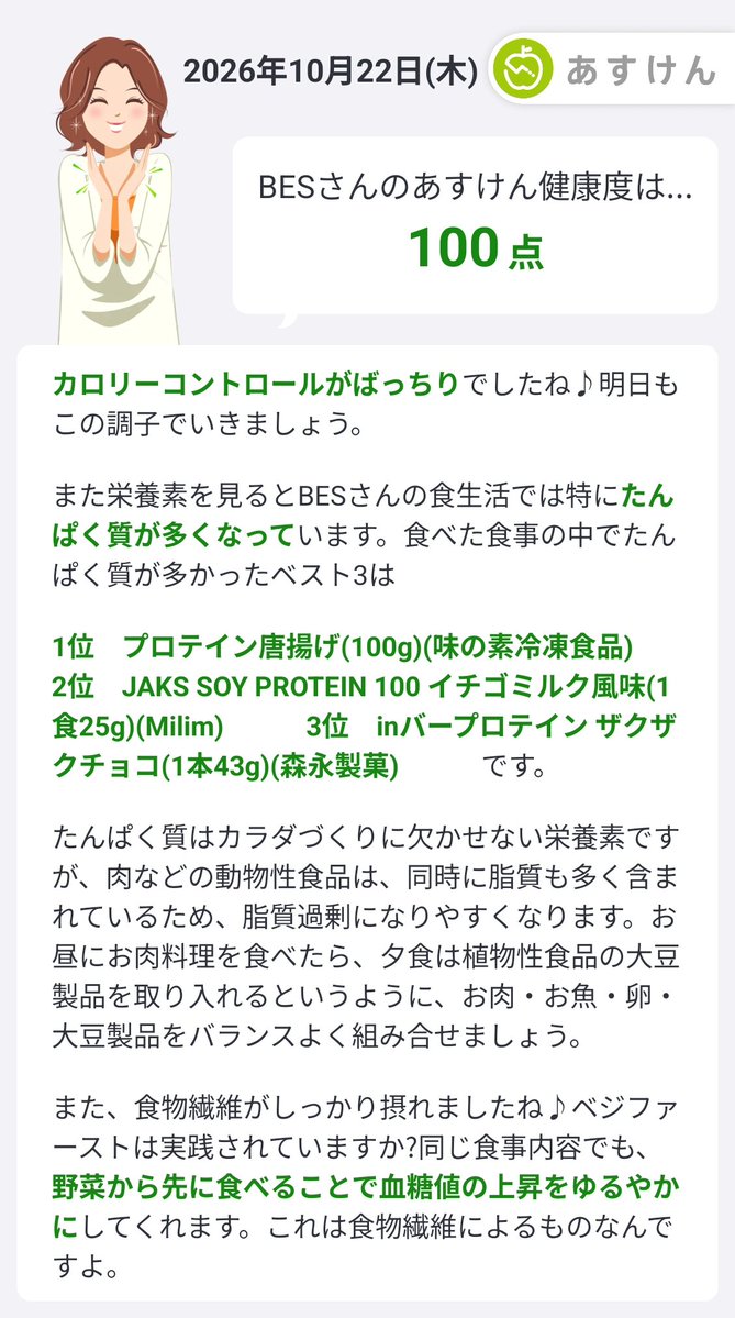 bester566's tweet photo. はじめての100点
#あすけん https://t.co/mSyPXBNcmm https://t.co/t46Mm3yr6Y