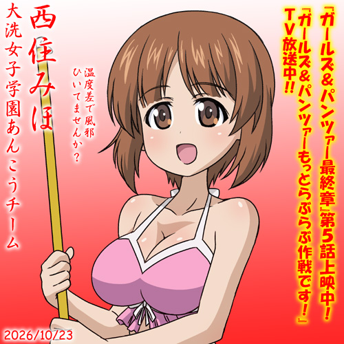 ガールズ＆パンツァー もっとらぶらぶ作戦です！ 第3話 ツイート画像 1