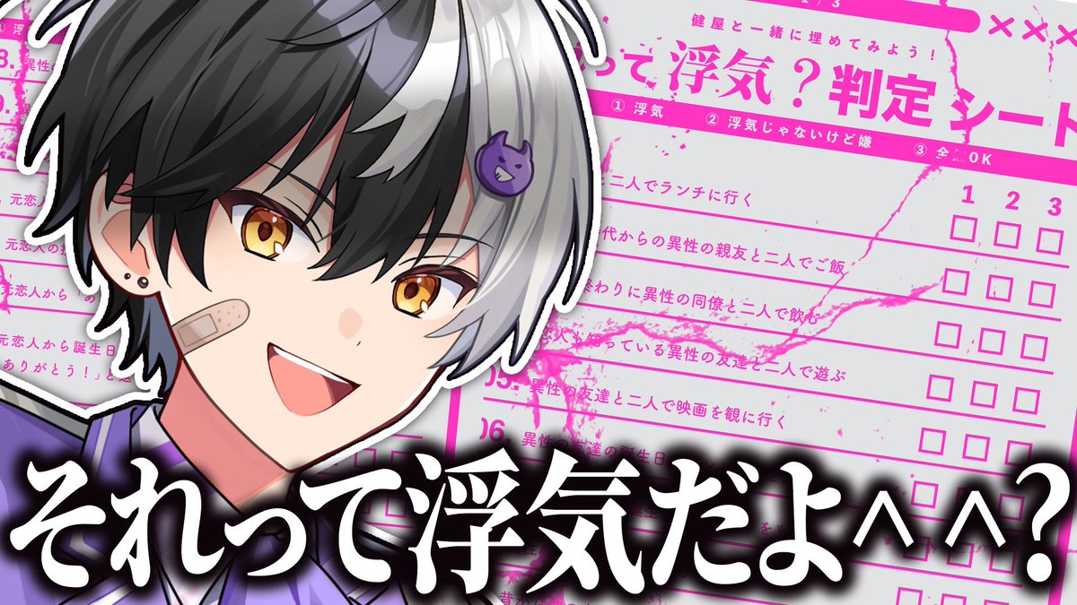 mazeta_sub's tweet photo. 😈💜本日21時から生配信💜😈

今話題の『浮気判定シート』やるぞwww

ちなみに俺は独占欲強め覚悟して来い😈

待機場所: https://t.co/ePsLh1U2Vn https://t.co/ElytRiZD3P