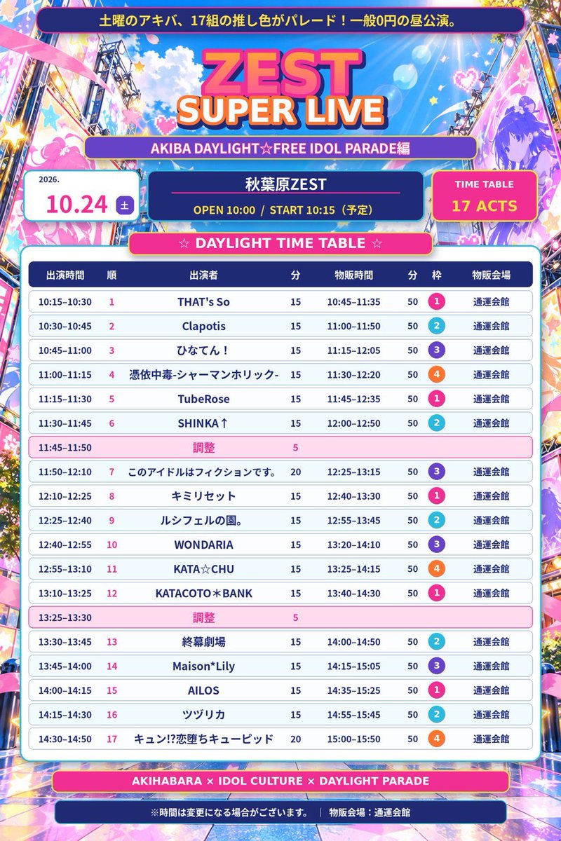 TSUZURIKA_info's tweet photo. 『BUZZ REVOLUTION!』にお越しいただいた皆さま、ありがとうございました！✨

平日にもかかわらず、ツヅリカに会いに来てくださった皆さまに感謝の気持ちでいっぱいです🫧

次回のライブはこちら！

10/24(土)
『ZEST SUPER LIVE』
AKIBA DAYLIGHT☆FREE IDOL PARADE編

📍秋葉原ZEST

🎤 LIVE 14:15〜14:30
📸 特典会 14:55〜15:45
※特典会場：通運会館【②】

🎁 ツヅリカ指名入場特典
🗝️ 前方チケット：1pt

一般チケットは無料です♪
🎫 https://t.co/ihxiR62fSK

土曜日は秋葉原でお待ちしています！♡

#ツヅリカ