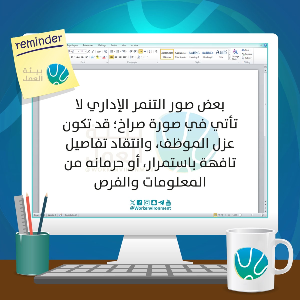 Workenvironment's tweet photo. التنمر الإداري مو دائمًا واضح
   قد يظهر في العزل، النقد المستمر، حجب المعلومات، أو تعطيل فرص الموظف.
   الضرر ما يقل لمجرد أنه يحدث بهدوء؛ الاحترام والأمان النفسي أساس أي بيئة عمل صحية.
#بيئة_العمل https://t.co/blRyXvfMil