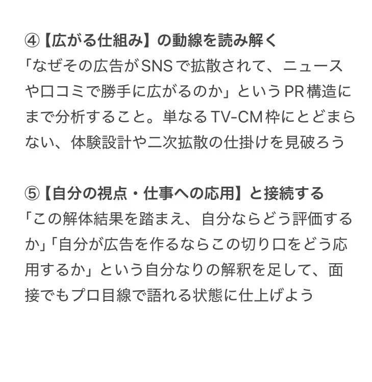 denpakukun28's tweet photo. 広告志望なら絶対に知っておいてほしい「デコン」のやり方を簡単にまとめました！

選考で解像度の高さをアピールするだけじゃなく、広告業界で働く上でほぼ必須スキルだから、できるようになっておこう！（電博の社員も普段からしてる思考らしい）

保存して忘れないようにね👇 https://t.co/3Q20nKArb1