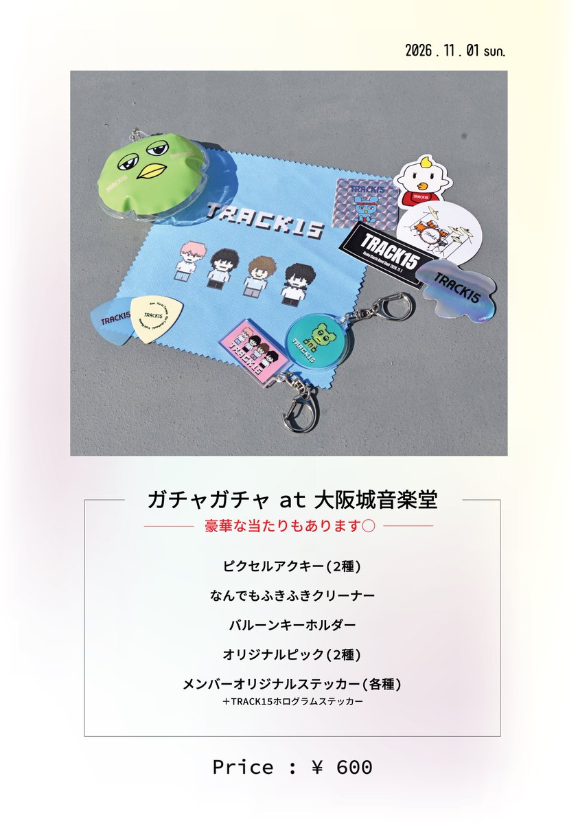 track15_jpn's tweet photo. ⚡︎⚡︎ TRACK15 New Goods ⚡︎⚡︎

野音ワンマンから
新グッズ登場!!ガチャガチャもあり‼︎
🗣️豪華な当たりも

＼ 先行物販12:30~15:30 ／

※商品は無くなり次第終了ですが、終演後も物販は行います!!

2026年11月1日(日)大阪城音楽堂
ワンマンライブのチケットはこちら▽
https://t.co/zutQ3aADEi