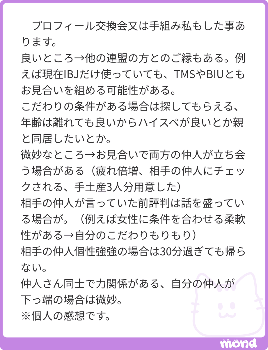YushoVictory's tweet photo. 結婚相談所に入会して3年目で初めて知った情報です👀
仲人立会いのお見合いは面白そうですね
#mond_YushoVictory https://t.co/QtzmKSKQiP
