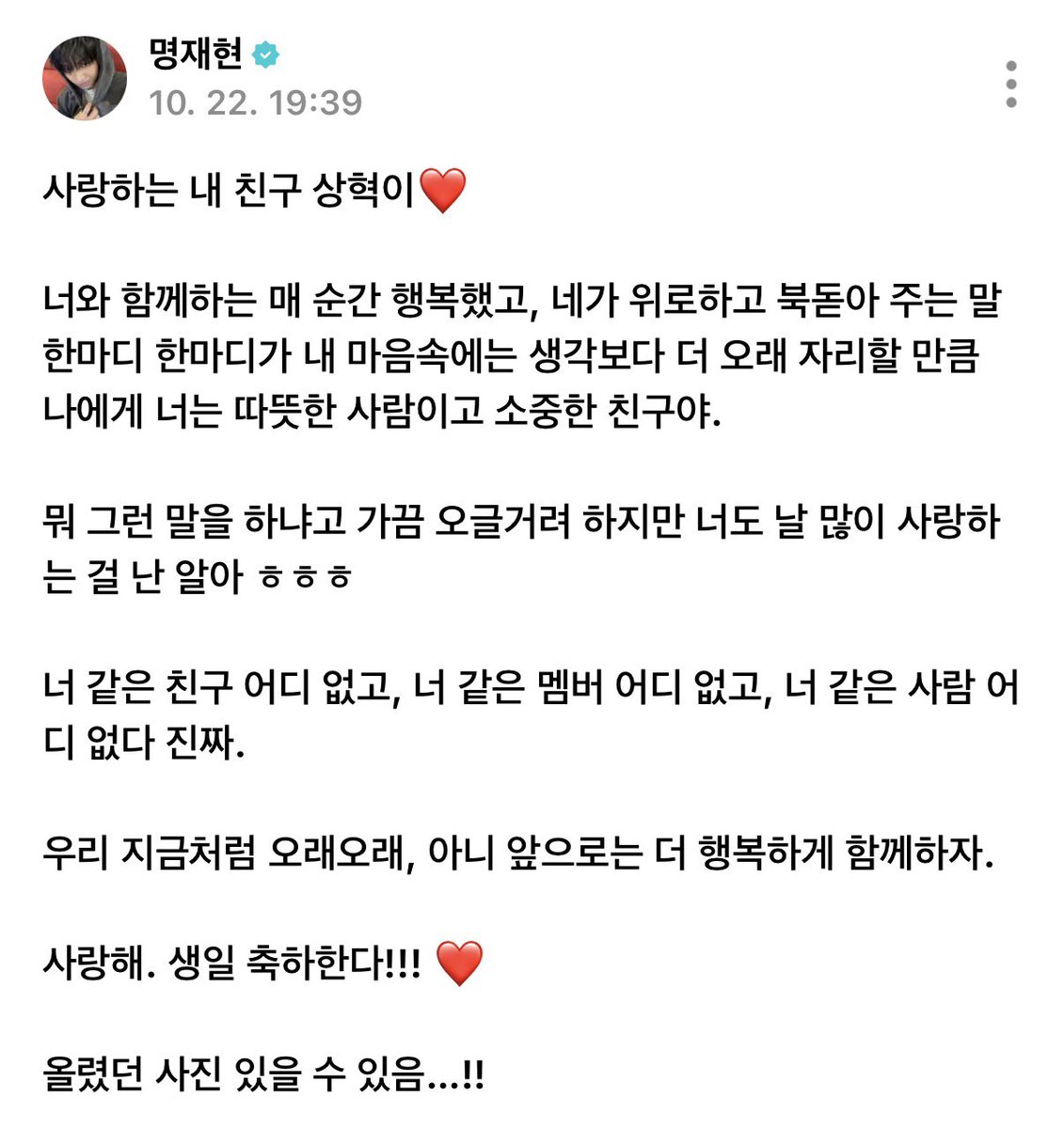 wave_rew's tweet photo. 재현이가 남긴 편지 보고 마음 따땃해짐...❤️‍🔥 https://t.co/zhPHislRep
