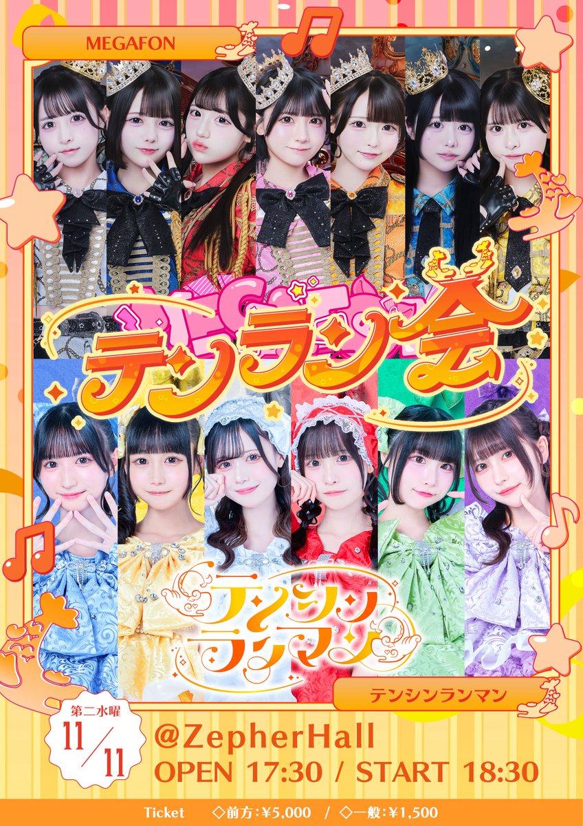 MEGAFON_idol's tweet photo. 11月11日は「テンラン会〜MEGAFON編」@ ZepherHallに出演いたします📣♡

🔗10月23日21:00から販売開始
https://t.co/X3tc9WqsZx

お久しぶりのテンラン会に出演いたします🍤❕
みんな名古屋に大集合してね〜✊🏻𖤐  ̖́-

#MEGAFON #メガフォン https://t.co/z8xjpqFwxX