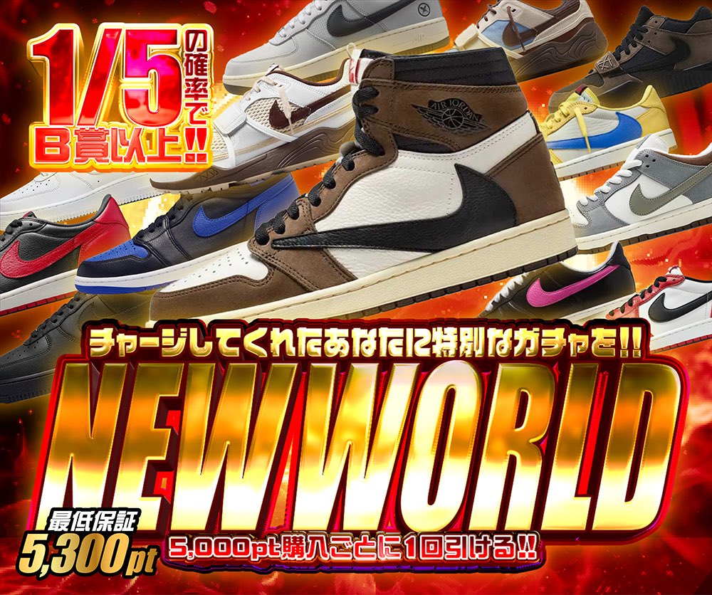 hypes_online's tweet photo. 🔥本日の注目ガチャ4本登場🔥

🌎 NEW WORLD
5,000pt購入ごとに1回チャレンジ‼️
🎯 1/5の確率でB賞以上
✨ 最低保証5,300pt

⚡ 究極チャレンジ!!
20,000pt購入ごとに1回🔥
🎯 1/2の確率で45,000pt以上
一撃で流れを変えろ💥

💎 Miracle Day
🎯 1/222の確率でB賞以上‼️
豪運で人気スニーカーを掴み取れ👟

🖤 Chrome Hearts 降臨!!
🎯 1/149の確率でA賞以上
S賞・A賞の封入割合は50%：50%🔥
クロムハーツ＆人気アパレルを狙え‼️

👇挑戦はこちら👇
https://t.co/43tiiAQpx3

🎁 RPで1名様に1,000PTプレゼント 🎁

#HYPES #スニーカー #chromehearts