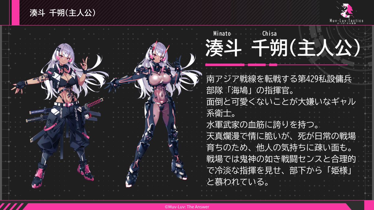 muvluvseries's tweet photo. 📢 Introducing Chisa Minato, the protagonist of #MUVTAC! 👀
Commander of the 429th Private Mercenary Unit "Umibato," which fights across the South Asian front.
A gyaru-style TSF pilot who absolutely hates hassle and anything that isn't cute.
We're revealing the latest Muv-Luv news right now! Be sure to check it out! ✨
https://t.co/BXN27pZjJt
#MuvLuvPresents2026
