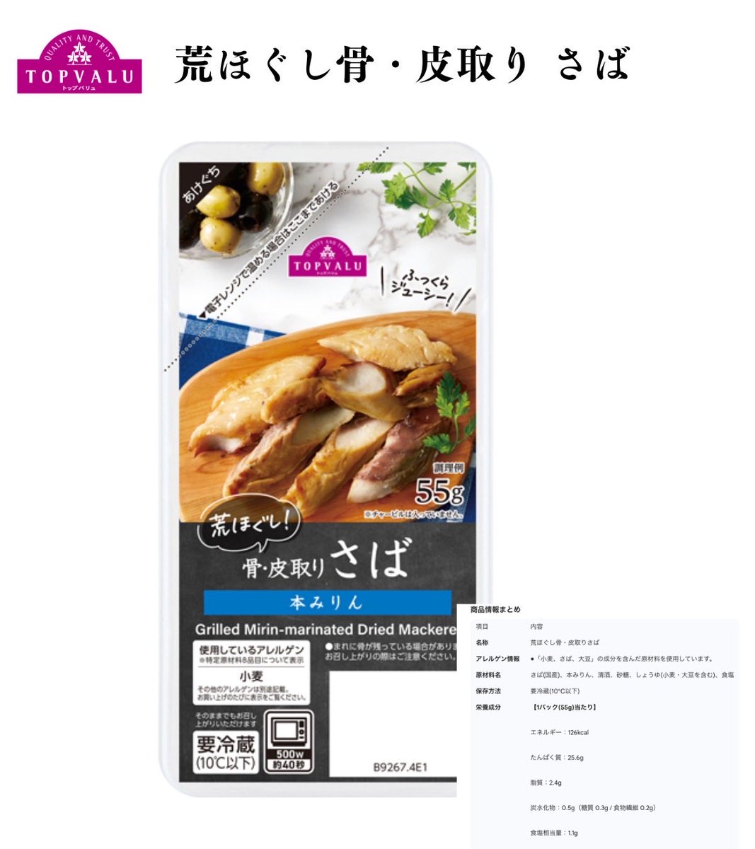 tannpakukennkyu's tweet photo. あと、イオンに行ったらこの商品買えば
間違いないから⬇️

サバの方は成分が神すぎて疑うぐらい！！

スパゲッティの方は、レンジで3分温めた
らできるのでダイエット中に超便利で成分
も最高すぎる。 https://t.co/M3tAzwXbRE