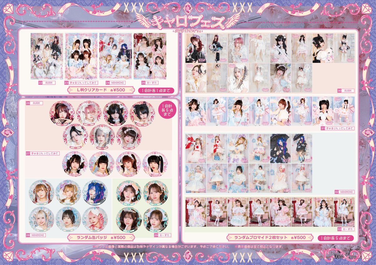 AVAM_Official's tweet photo. ·̩͙꒰ঌ #キャロフェス グッズ 情報解禁໒꒱·̩͙

キャロラインちゃんプロデュースの
“可愛い”がたくさん詰まったグッズが登場🛍️♡
グッズの詳細は画像をチェックしてね🎀

さらに、通販での販売も…！🛒
⏰先行販売：13:30～16:00
📅受注期間：本日22:00～10/31(土)23:59
🔗 https://t.co/dcdKifa2QJ

10/24(土) 🏰豊洲PIT
『キャロフェス』
チケット絶賛販売中🎫♡
🔗 https://t.co/JCp8aJk7Q2

#AVAM #アベアム