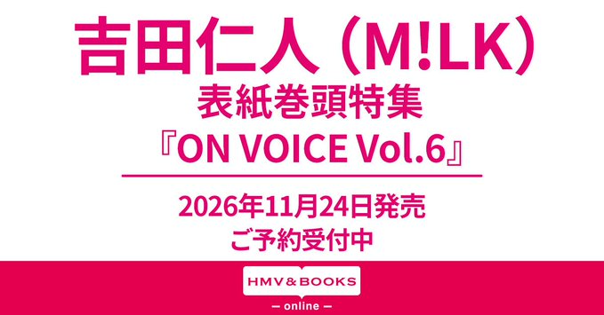 HMV_Japan's tweet photo. #吉田仁人 が表紙巻頭に登場💛
主演ドラマ『溺愛 〜実は、最強ヒーロー〜』への思いをはじめ、
自分自身やM!LKへの愛など、〈愛〉との向き合い方に迫る✨
『ON VOICE Vol.6』
11/24(火)発売‼️
⏬ご予約はこちら
https://t.co/kHzFp1xoEr
#MILK
#ONVOICE https://t.co/pUkd3wIjfV