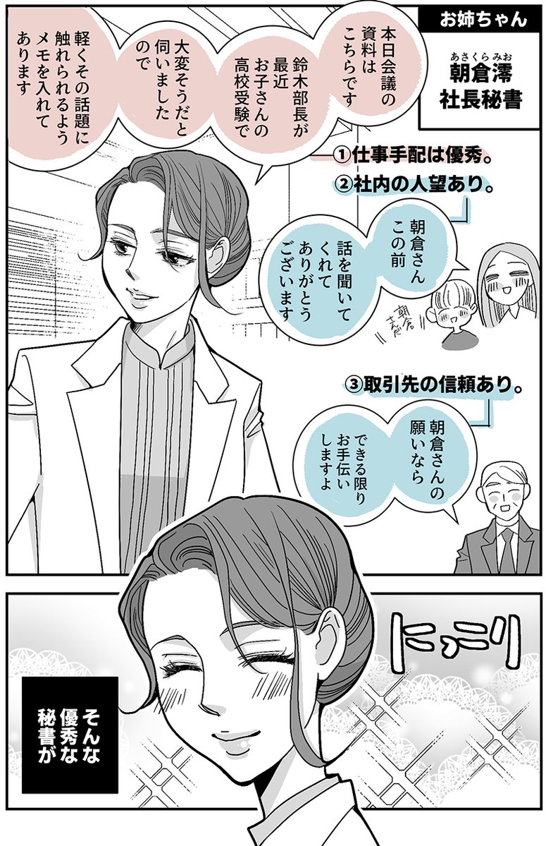 Shingetsu_yuki's tweet photo. 優秀姉＆ニート妹の「外の顔」（1/2） https://t.co/Ons6fF2DSS