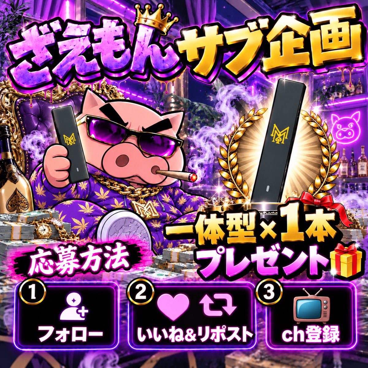 07700Cs2's tweet photo. ⚡️サブ企画⚡️ゲリラ開催⚡️
一体型×1本 を2名様にプレゼント🎁

《参加方法》
①本アカ@07700Cs をフォロー
②いいね,リポスト
③🛜or📺 ch登録 https://t.co/CINVbcC3g6
