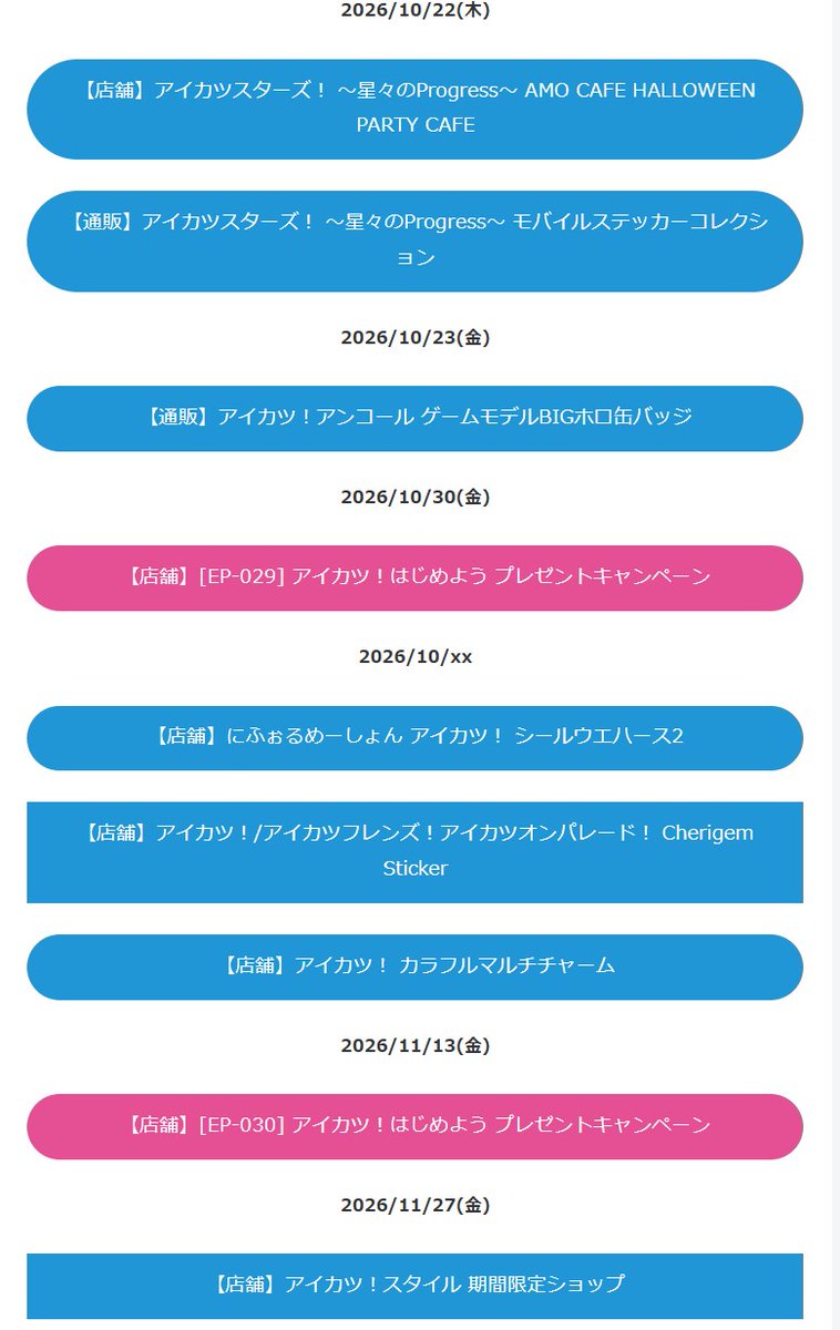 ayumi000000's tweet photo. アイカツの予定をまとめてみました
https://t.co/Gt8jki4ndY

しまむらは公式から情報出てないのでまだ入れてないです https://t.co/Waqql5RgeW
