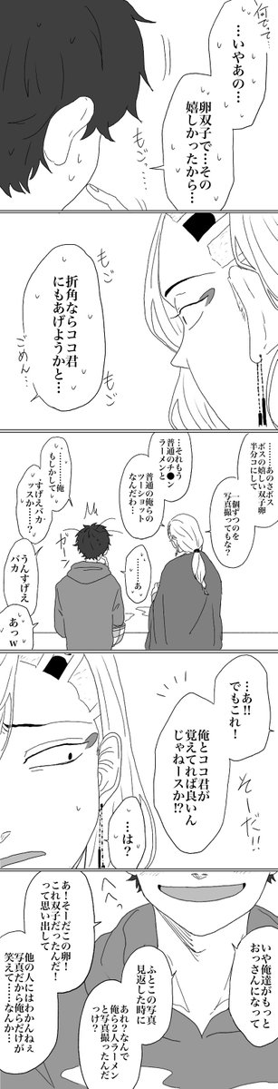 gero0212's tweet photo. 【捏造】それいけ‼️BOSSﾐｯﾁ🎍‼️
　〜爆誕💥双子チ●ンラーメンの巻〜
※🎍が梵TENボスのﾊﾟﾗﾚﾙ捏造フル幻覚
※ココ武風味、キャラ崩壊等注意
※本当になんでも許せる人向け https://t.co/MNKXuSLMTW