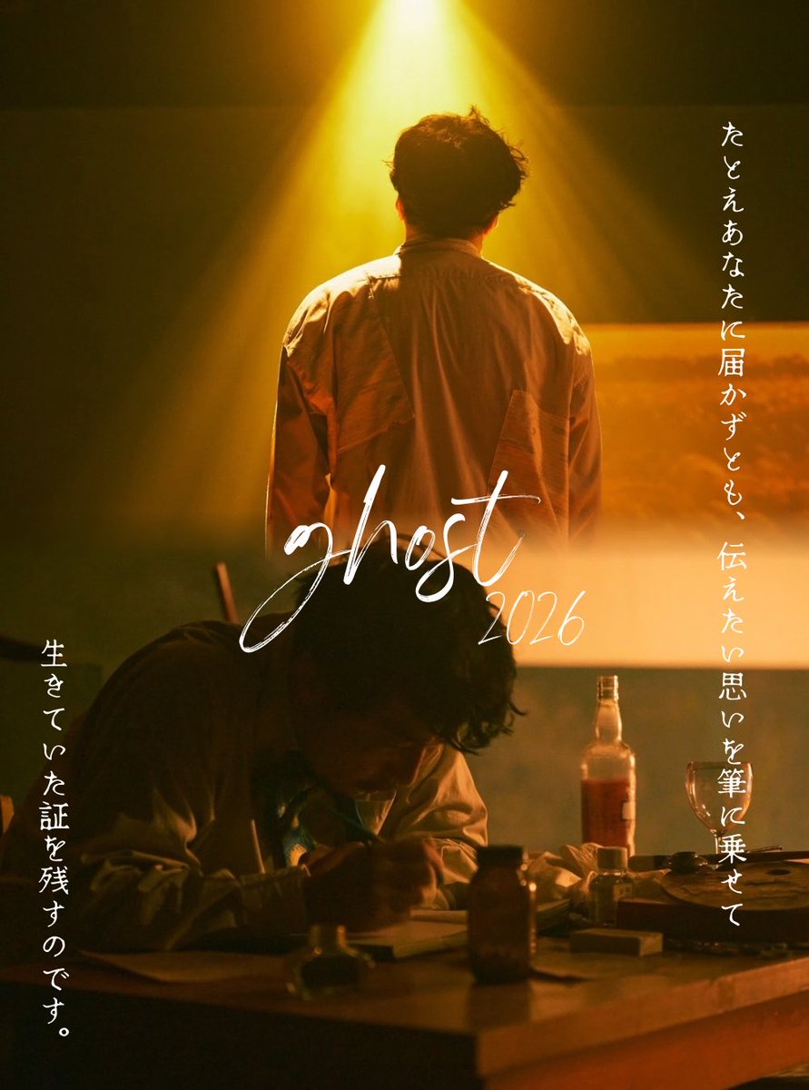 mucho_produce's tweet photo. #ゴーステ2026 #ghost2026
🌻スイッチング映像、好評配信中🌻
 
【対象公演（敬称略）】
10月11日（日）夜　郷本直也×鈴木裕樹
10月12日（月・祝）夜　永山たかし×横田龍儀

【10月配信分】
【販売期間】10月12日（月）22：00～10月25日（日）20：59
【配信期間】10月19日（月）0：00～10月25日（日）23：59

⭐︎各ペア（全組み合わせ）の公演終了後インタビューの特典映像付きです。
詳細は下記をご参照ください。

販売価格　3500円（＋販売手数料）

🎟️⇨https://t.co/RkPdr7R5jt