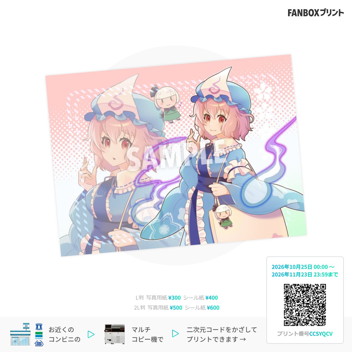 ccc_kame's tweet photo. FANBOXプリント公認ファンワークス「東方Project」にルーミアと西行寺幽々子のイラストを登録しました！
今回試しに横型と縦型の2パターンを登録してみました。お近くのローソン・ファミリーマート・ミニストップ設置のマルチコピー機にて購入できます。
【販売期間】2026年10月25日～2026年11月23日 https://t.co/TeTJOYeZn6