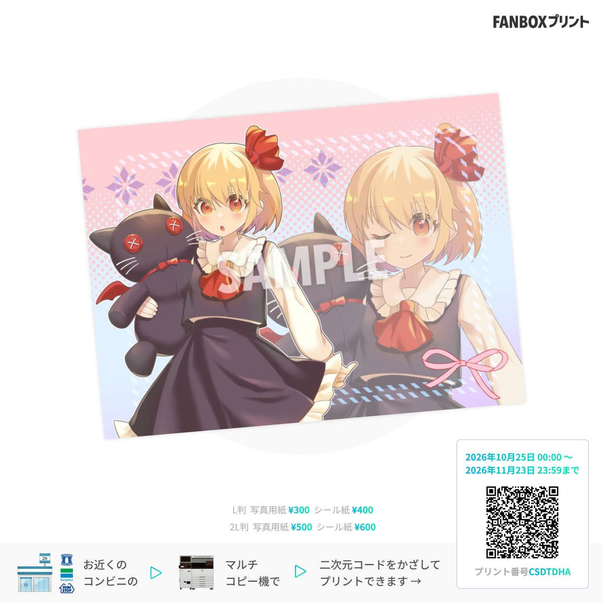 ccc_kame's tweet photo. FANBOXプリント公認ファンワークス「東方Project」にルーミアと西行寺幽々子のイラストを登録しました！
今回試しに横型と縦型の2パターンを登録してみました。お近くのローソン・ファミリーマート・ミニストップ設置のマルチコピー機にて購入できます。
【販売期間】2026年10月25日～2026年11月23日 https://t.co/TeTJOYeZn6