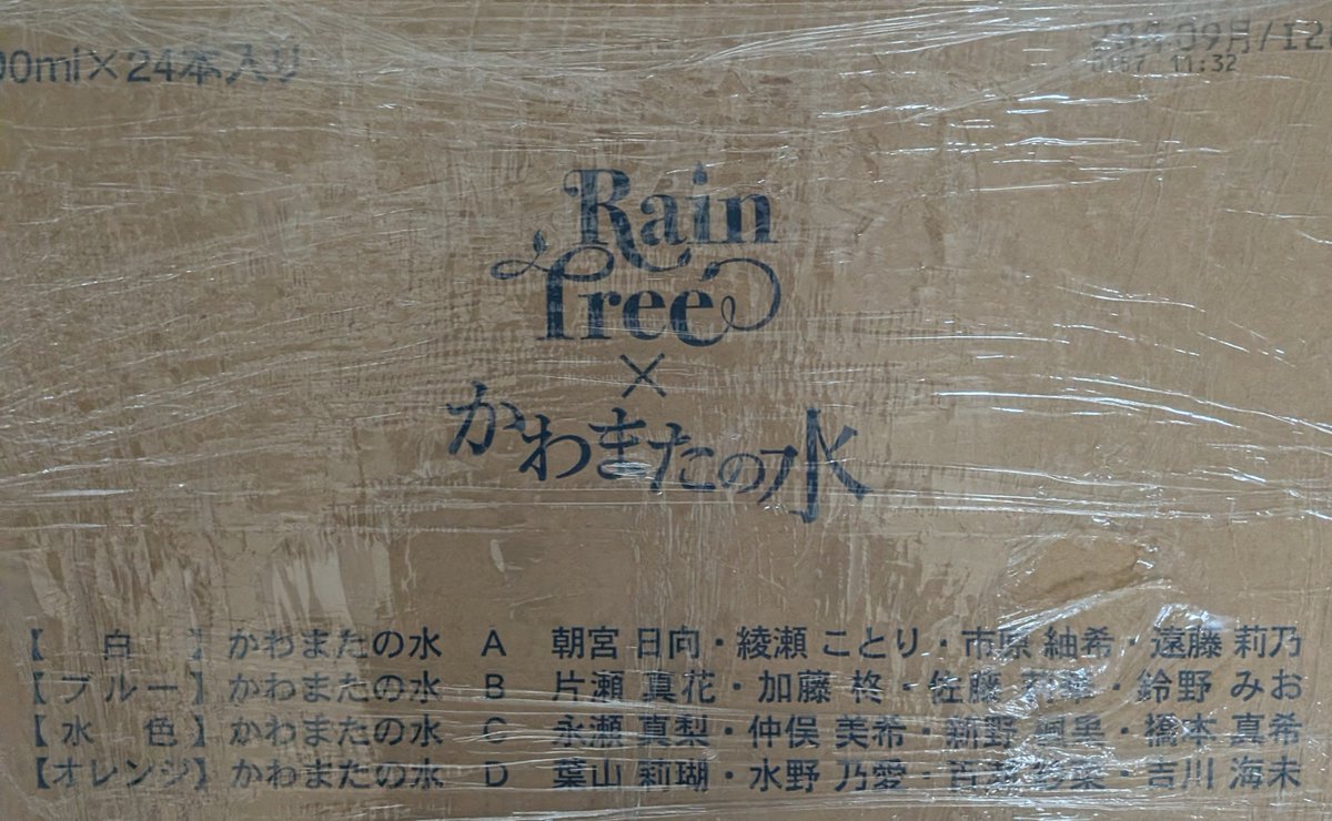 SHOON115's tweet photo. レインツリーの水届いてた！
#RainTree https://t.co/uoVaEmBGms